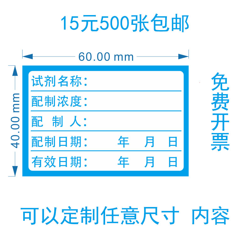 化学试剂瓶样品溶液配置批号更换贴纸检测实验化验室配制保存标签