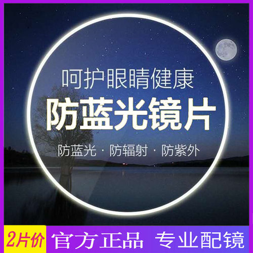 防蓝光超薄中高度数2片近视眼镜