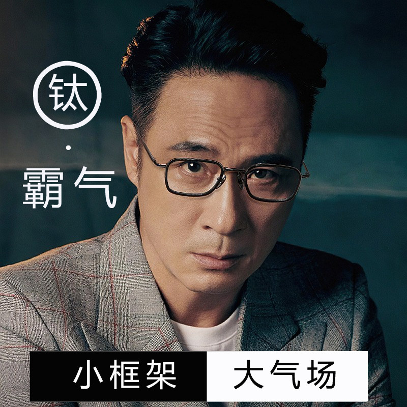 超轻纯钛吴镇宇倪永孝同款眼镜男小框可配高度数近视眼睛框镜架
