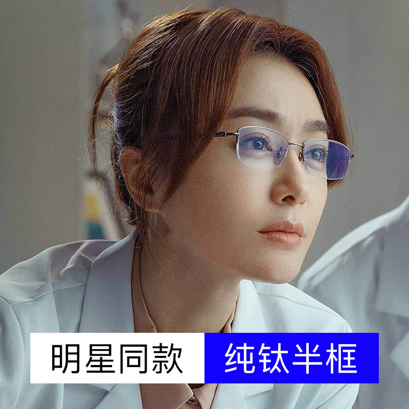 狂飙高启兰同款女半框简约纯钛方框斯文秦岚唐医生职业眼镜框男