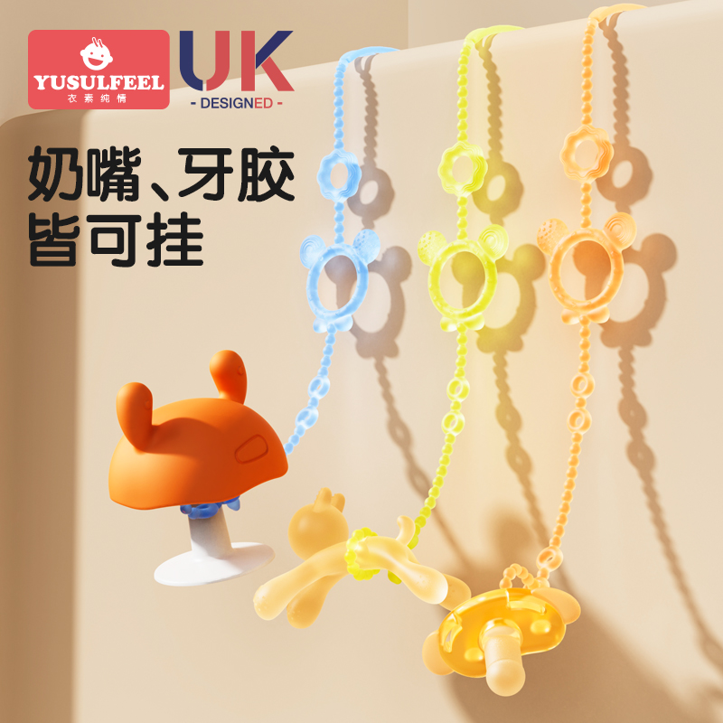 嬰兒安撫奶嘴牙膠防掉鏈液態硅膠