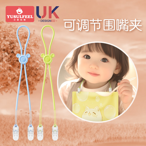 宝宝吃饭神器--围嘴夹婴儿餐巾夹