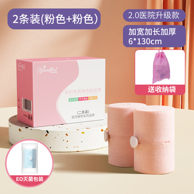 胎心监护带孕妇专用医院同款产检胎监带2条孕晚期监测绑腹带加宽1 — 4