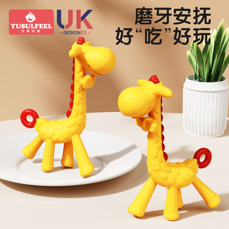 磨牙棒婴儿4个月以上长颈鹿牙胶玩具宝宝防吃手神器咬硅胶可水煮6,婴童洗护,牙胶,淘宝优惠券,粉丝福利购,淘宝优惠卷