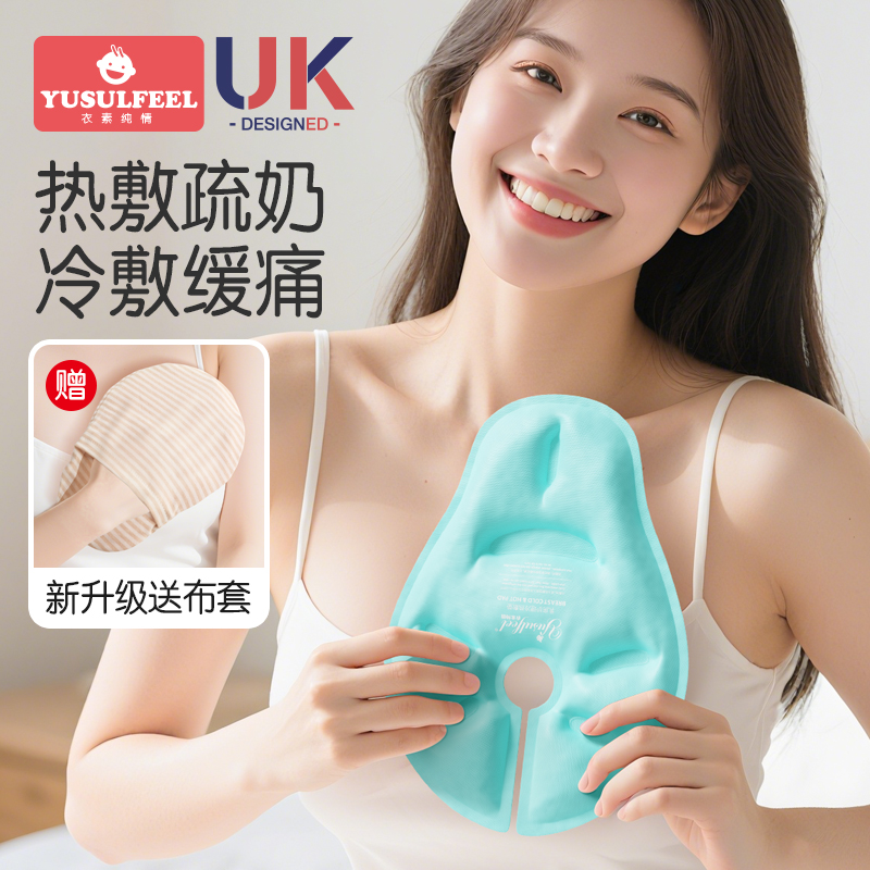 乳房冷热敷垫通奶神器开奶缓涨