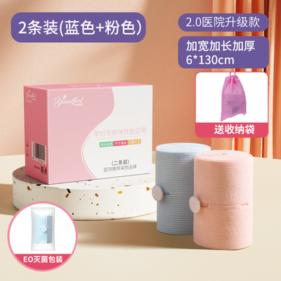 胎心监护带孕妇专用医院同款产检胎监带2条孕晚期监测绑腹带加宽1 — 3
