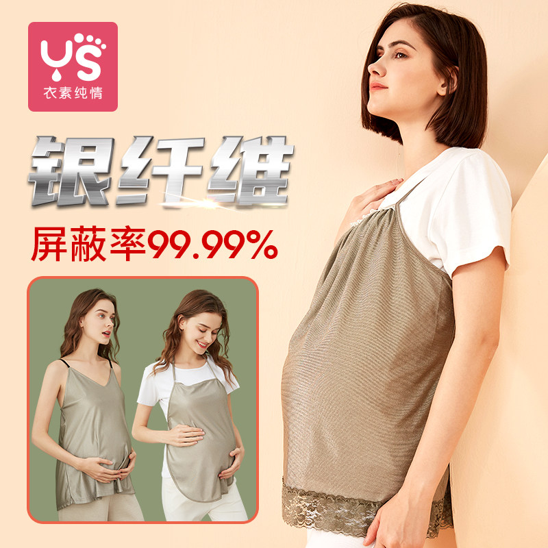 防辐射服吊带孕妇装衣服肚兜怀孕期正品上班族内穿四季电脑隐形女