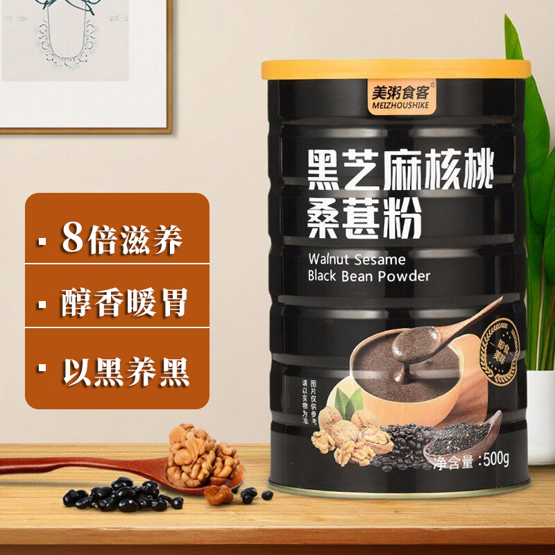 黑芝麻糊粉桑葚核桃粉即食早餐