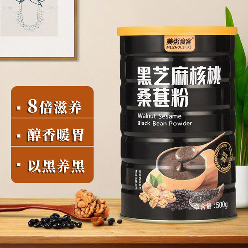 黑芝麻糊粉桑葚核桃粉即食早餐