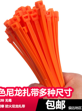 橙色/橘红色尼龙扎带束线捆绑带4x200多种尺寸塑料捆扎带