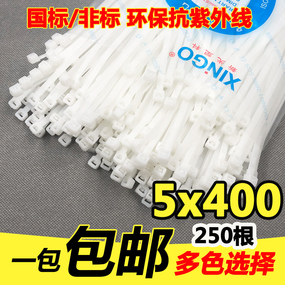 长40厘米5x400 4.8*400新光自锁尼龙扎带扎线带固定塑料线250根,办公设备/耗材/相关服务,束线带,淘宝优惠券,粉丝福利购,淘宝优惠卷