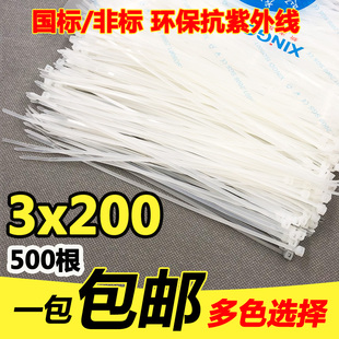 长20厘米3x200 200新光自锁尼龙扎带扎线带固定塑料线500根 2.5
