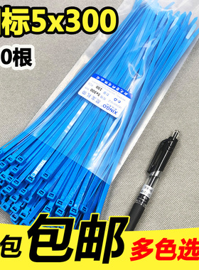 国标蓝色30厘米5x300抗冻新光自锁尼龙扎带扎线固定塑料线100根