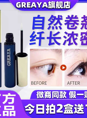 GREAYA格雷娅睫毛精华液生长液格蕾雅睫毛增长液官网正品旗舰店