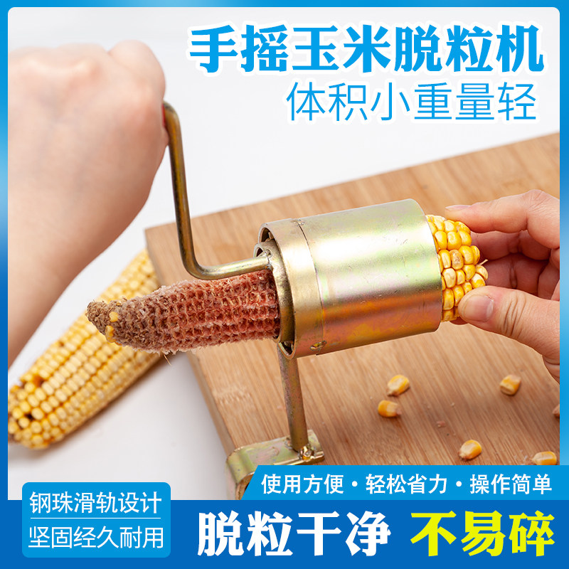 新型手动手摇玉米机器脱粒机小型家用玉米打包谷神器脱苞米农用cd