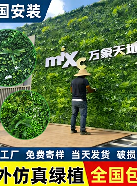 仿真植物墙绿植墙面草皮室内外墙装饰绿色草坪塑料假花形象背景墙
