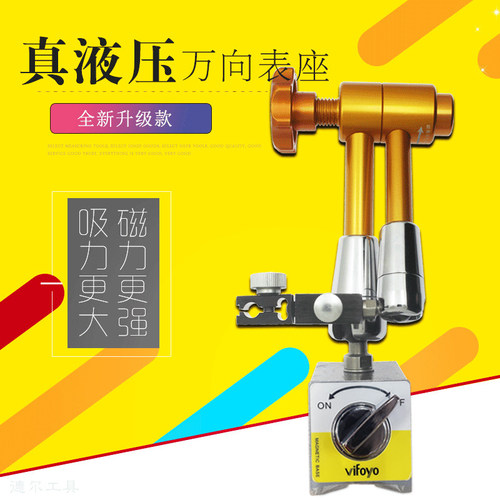 万向液压座超强表座百分表杠杆表