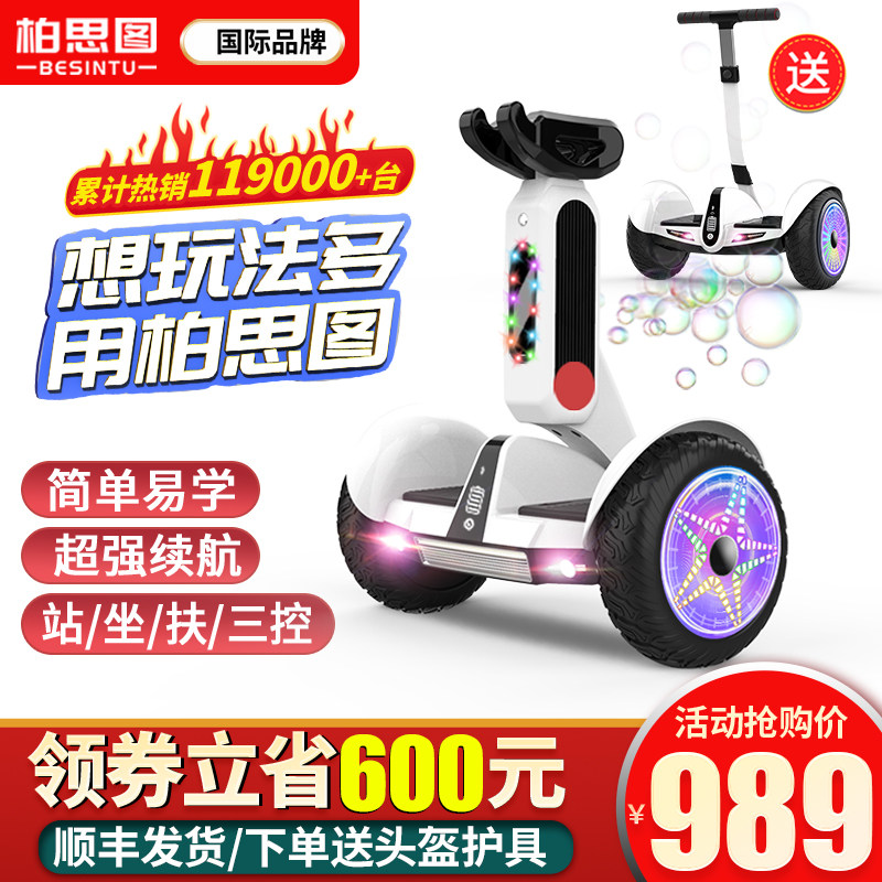 柏思图2026新款智能电动平衡车腿控可坐可站可扶成年体感平行车