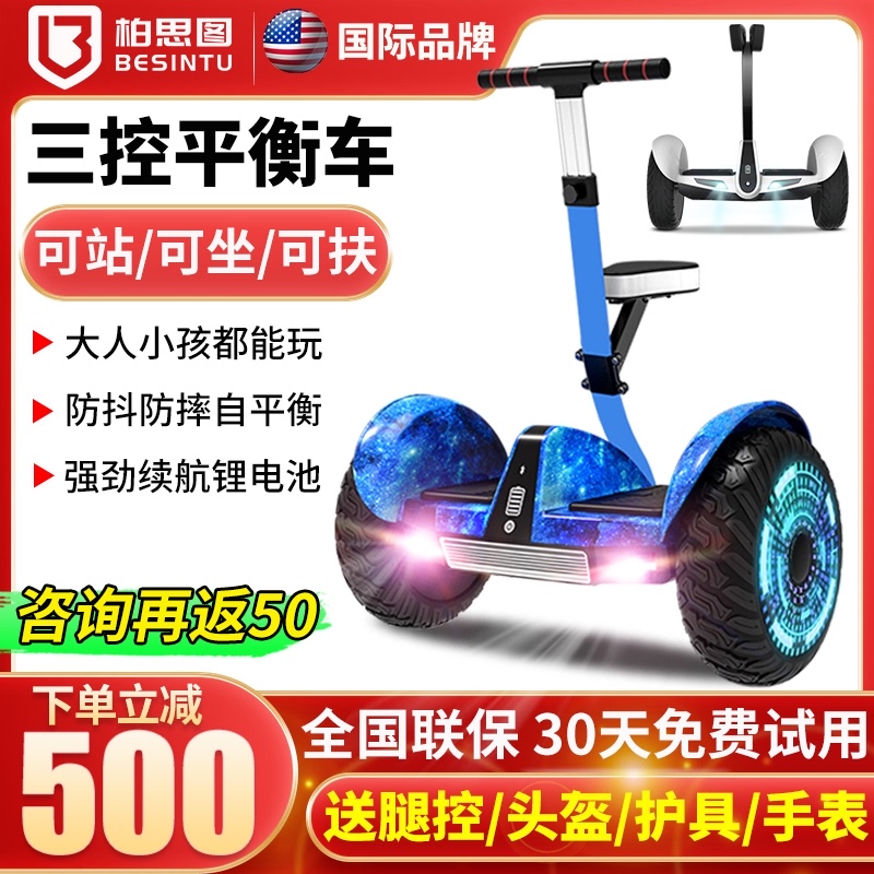 柏思图旗舰店智能电动自体感平行车