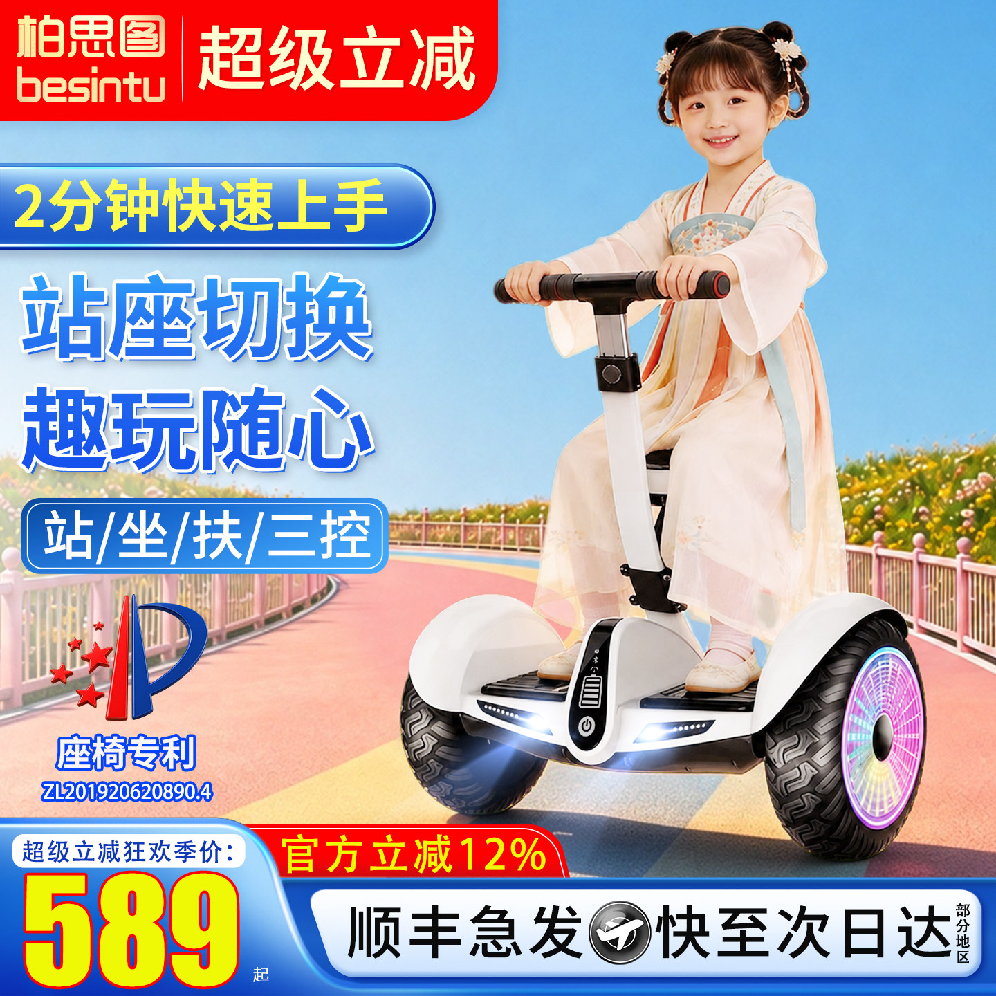 柏思图智能电动腿控座椅平衡车新款2026贺岁款双轮体感车可站可坐