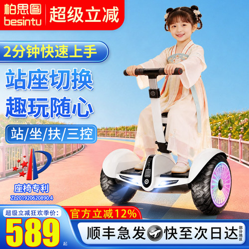 柏思图坐骑电动智能平衡车站座