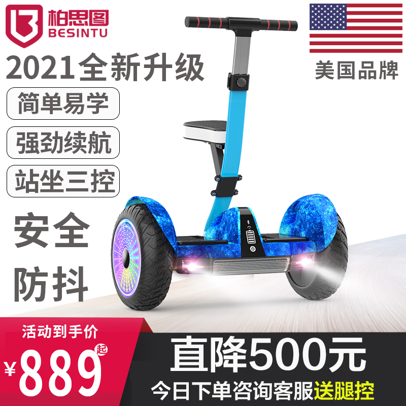 柏思图旗舰店智能电动自体感平行车