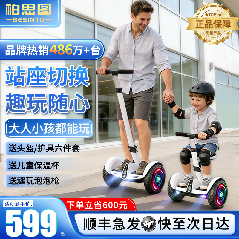 柏思图智能电动腿控坐骑平衡车儿童6-8-10到12岁带扶杆成人平行车