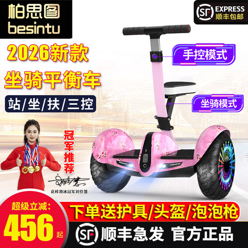 柏思图2026新款三控平衡车