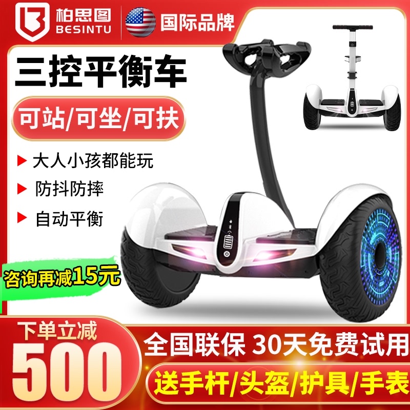 柏思图旗舰店智能电动腿控平衡车