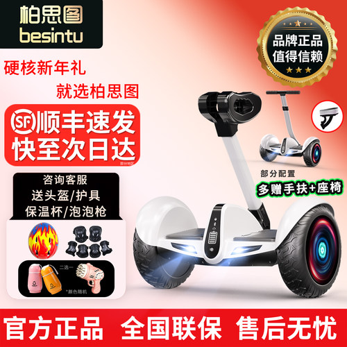 【2026热销爆款】柏思图平衡车