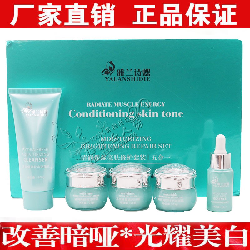 正品雅兰诗蝶 清润保湿亮肤修护套装五合一 美容护肤嫩肤五件套