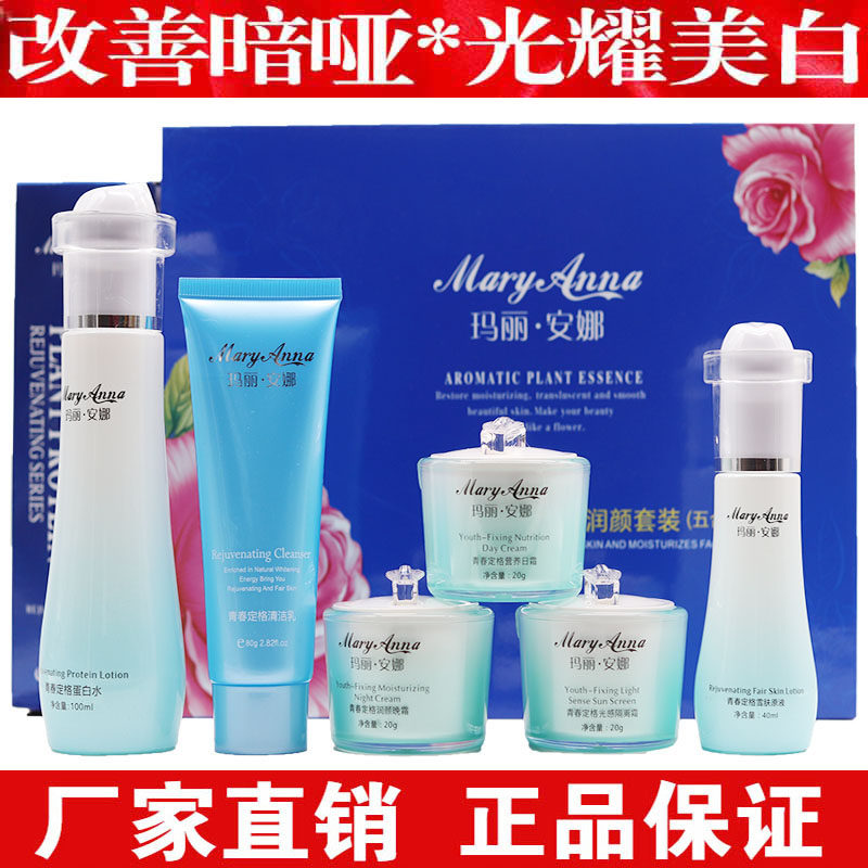 包邮正品玛丽安娜植物精萃润颜青春定格五合一十蛋白水 6件套装