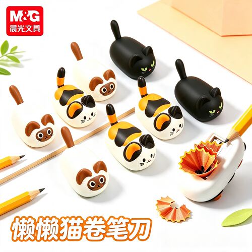 晨光懒懒猫卷笔刀儿童小学生用卡通可爱削铅笔刀削笔机卷笔器小巧