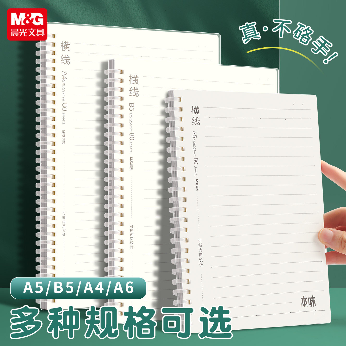 晨光本味线圈本A6学生笔记本软线圈不硌手简约风手帐本记事本80张图片