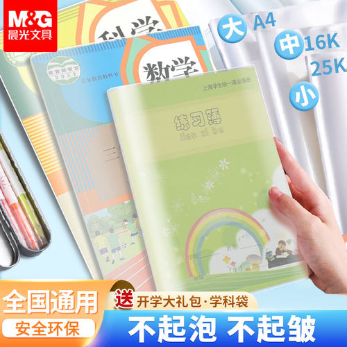 晨光透明书皮教材通用