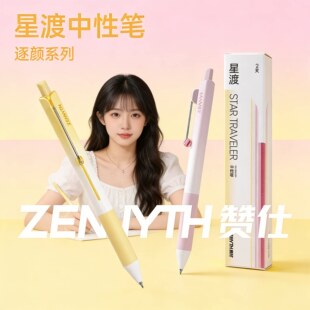 赞仕星渡按动中性笔ins高颜值签字笔学生用CS头速干考试刷题笔0.5