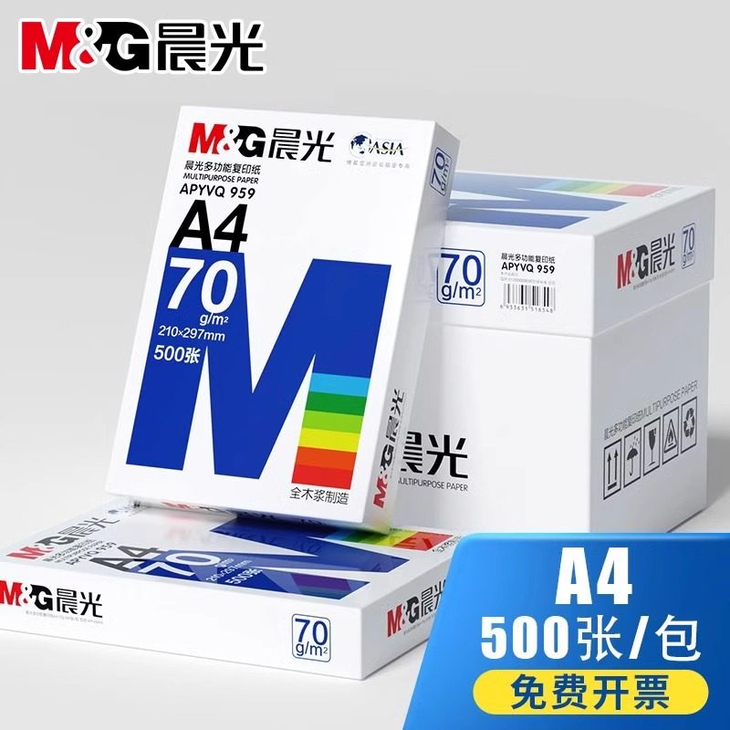 晨光A4纸打印纸A5复印纸70g单包500张办公用品打印白纸一箱草稿纸,办公设备/耗材/相关服务,复印纸,淘宝优惠券,粉丝福利购,淘宝优惠卷