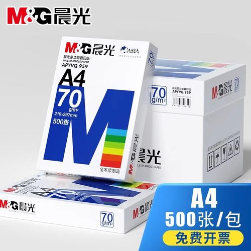 A4纸70g/80g加厚双面打印白纸