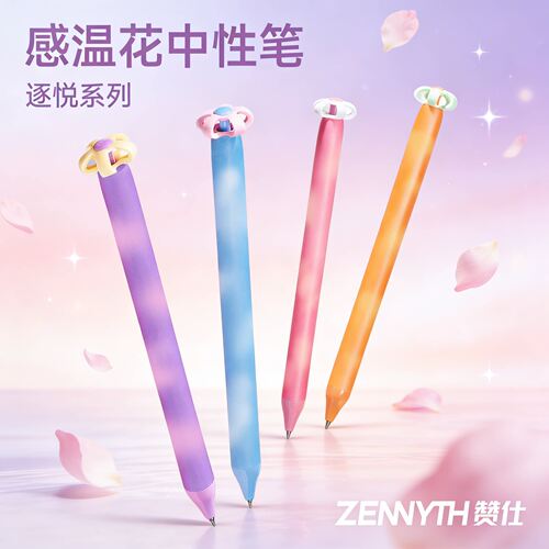 赞仕感温花中性笔高颜值创意彩色渐变小花头速干黑色按动笔0.5mm