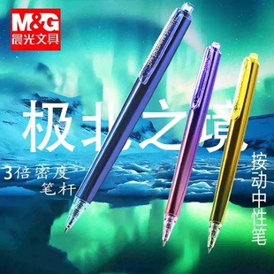 晨光按动中性笔三倍密度极北之境子弹头速干学生刷题笔0.5签字笔