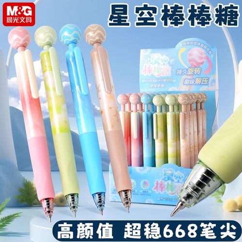 晨光旋转中性笔星空棒棒糖按动笔0.5黑色速干加强型全针管解压笔