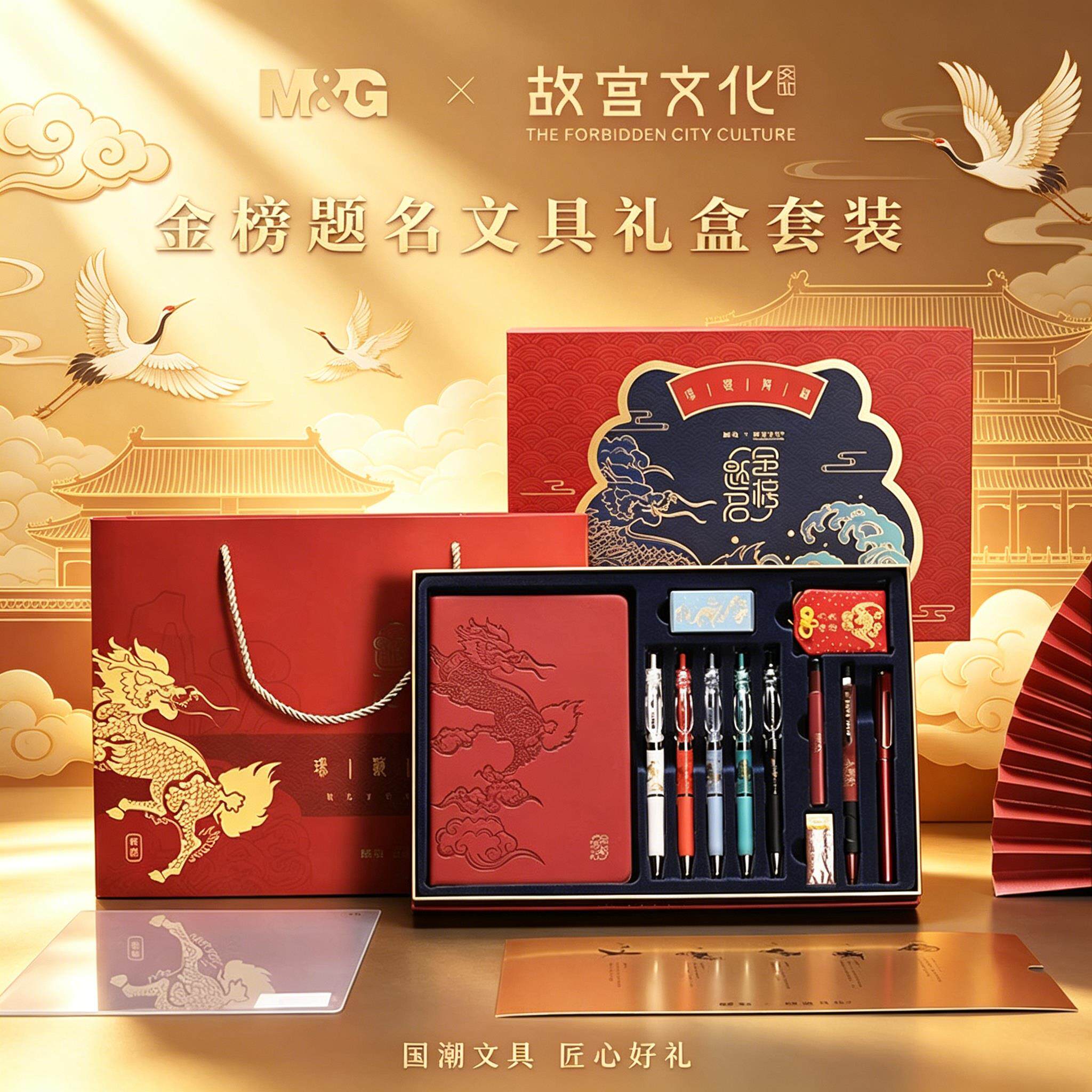 晨光故宫文化联名金榜题名文具套装礼盒学生大礼包按动水笔黑笔