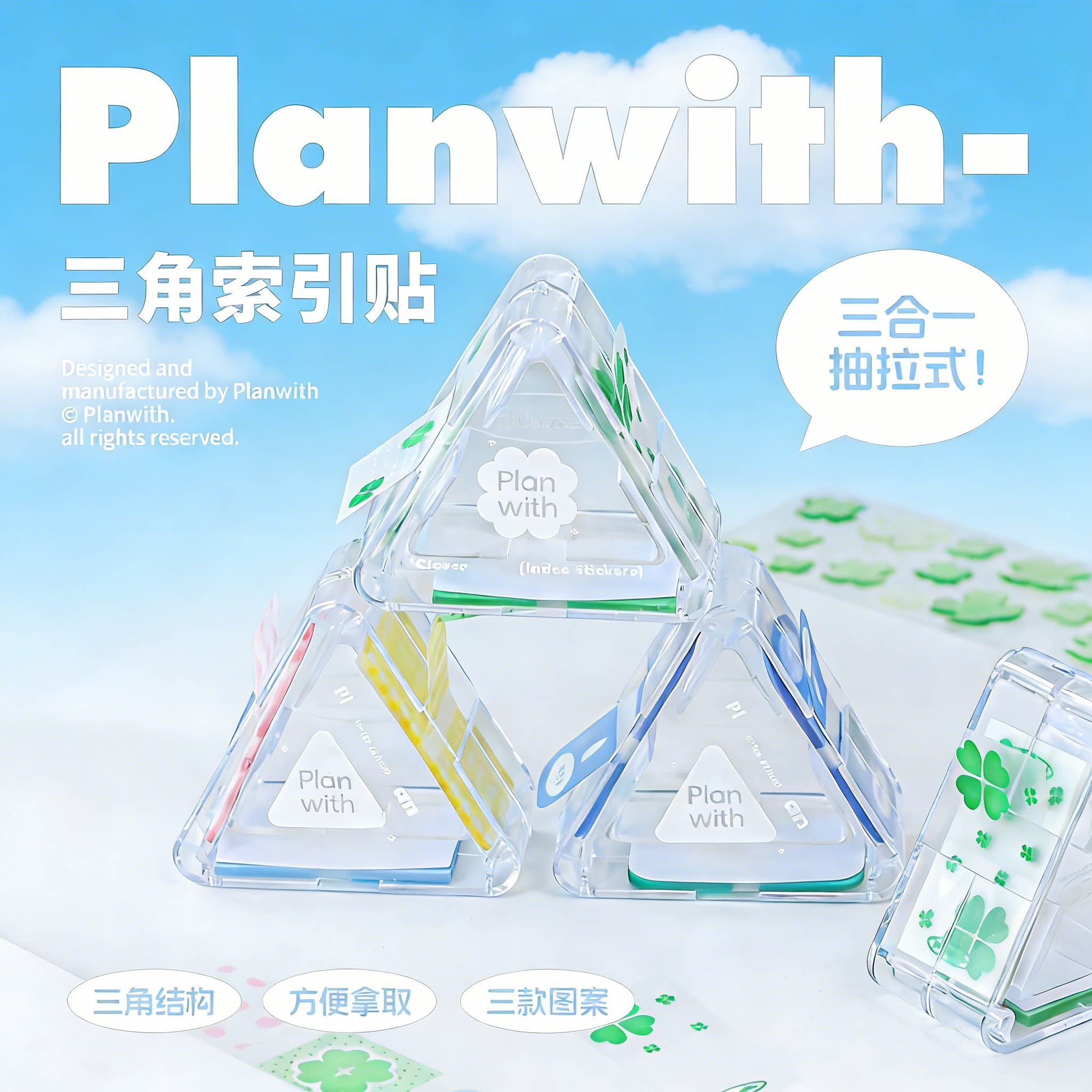 Planwith三角索引贴抽拉式便利贴高颜值便签纸初中生专用书签标记图片