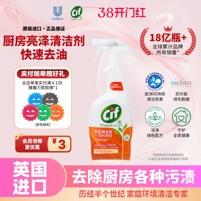 Cif晶杰多功能厨房强力去油污污渍油烟机重油污神器清洗除菌喷雾T