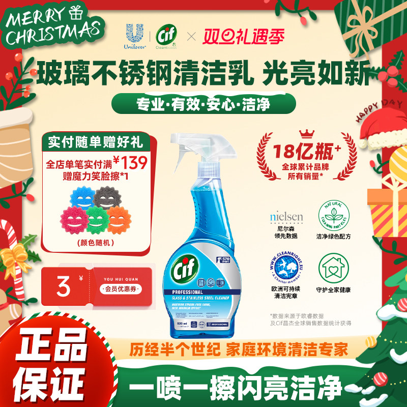 Cif晶杰浴室清洁剂玻璃水垢马桶清洁卫生间除垢剂喷雾水龙头瓷砖