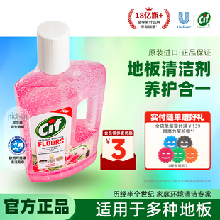 Cif晶杰瓷砖地板清洁剂家用木地板清洗液拖地强力去污清洁地面m