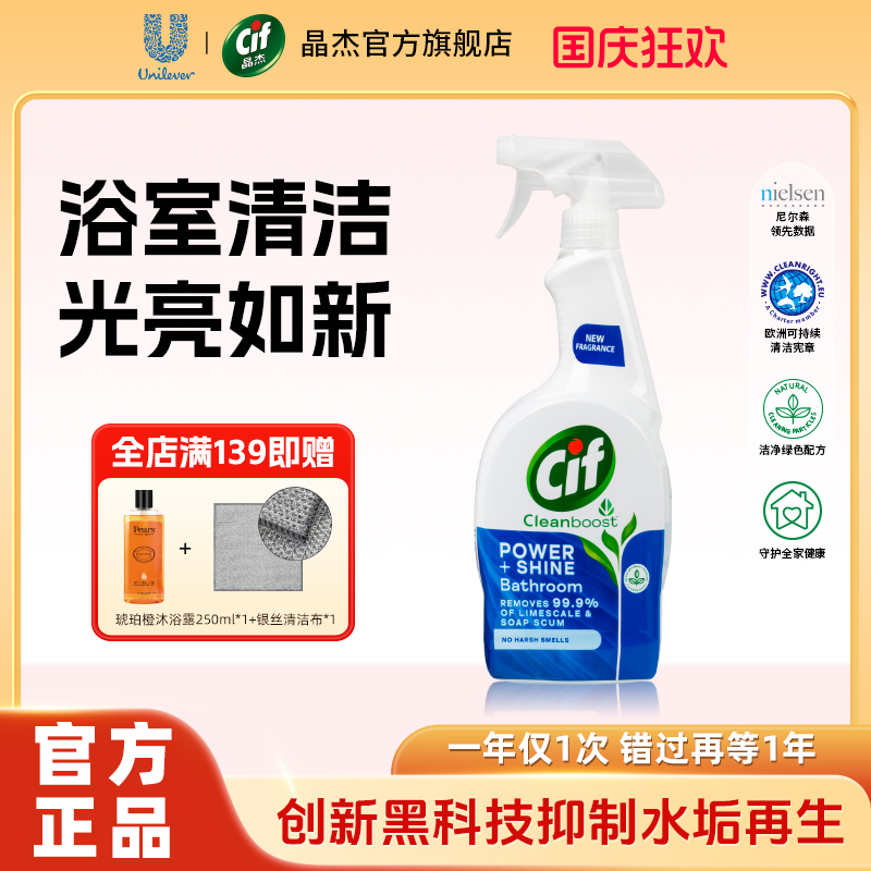晶杰浴室清洁剂防垢抑污玻璃水垢