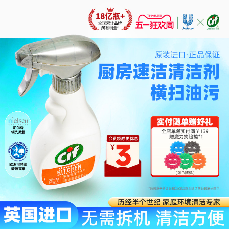 Cif晶杰厨房清洁剂喷雾油烟机强力去污垢家用清洗剂去油去污渍