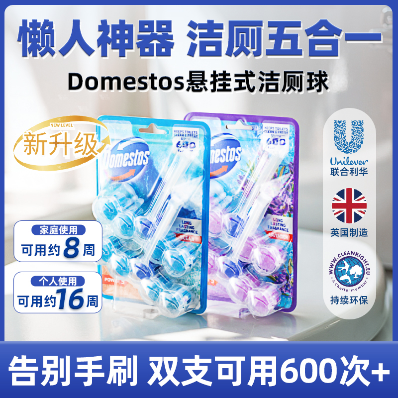 Domestos悬挂式洁厕球去除臭除污垢洁厕球灵正品清洁剂清洁球原装