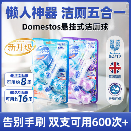 Domestos悬挂式洁厕球去除臭除污垢洁厕球灵正品清洁剂清洁球原装